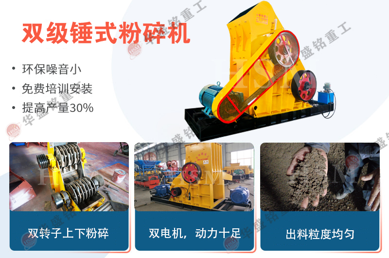 小型石料破碎設(shè)備推薦華盛銘雙級(jí)破碎機(jī)