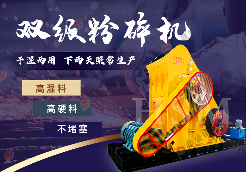 干濕兩用粉碎機哪個好？華盛銘雙級無篩底粉碎機耐用價格不貴