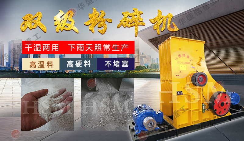 礦渣處理生產(chǎn)線多種配置，小型的雙級粉碎機(jī)時(shí)產(chǎn)量30-650噸